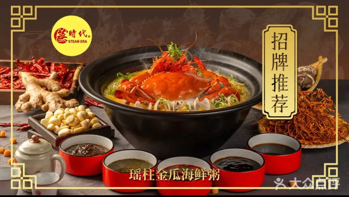 蒸时代海鲜蒸汽火锅 图片 11