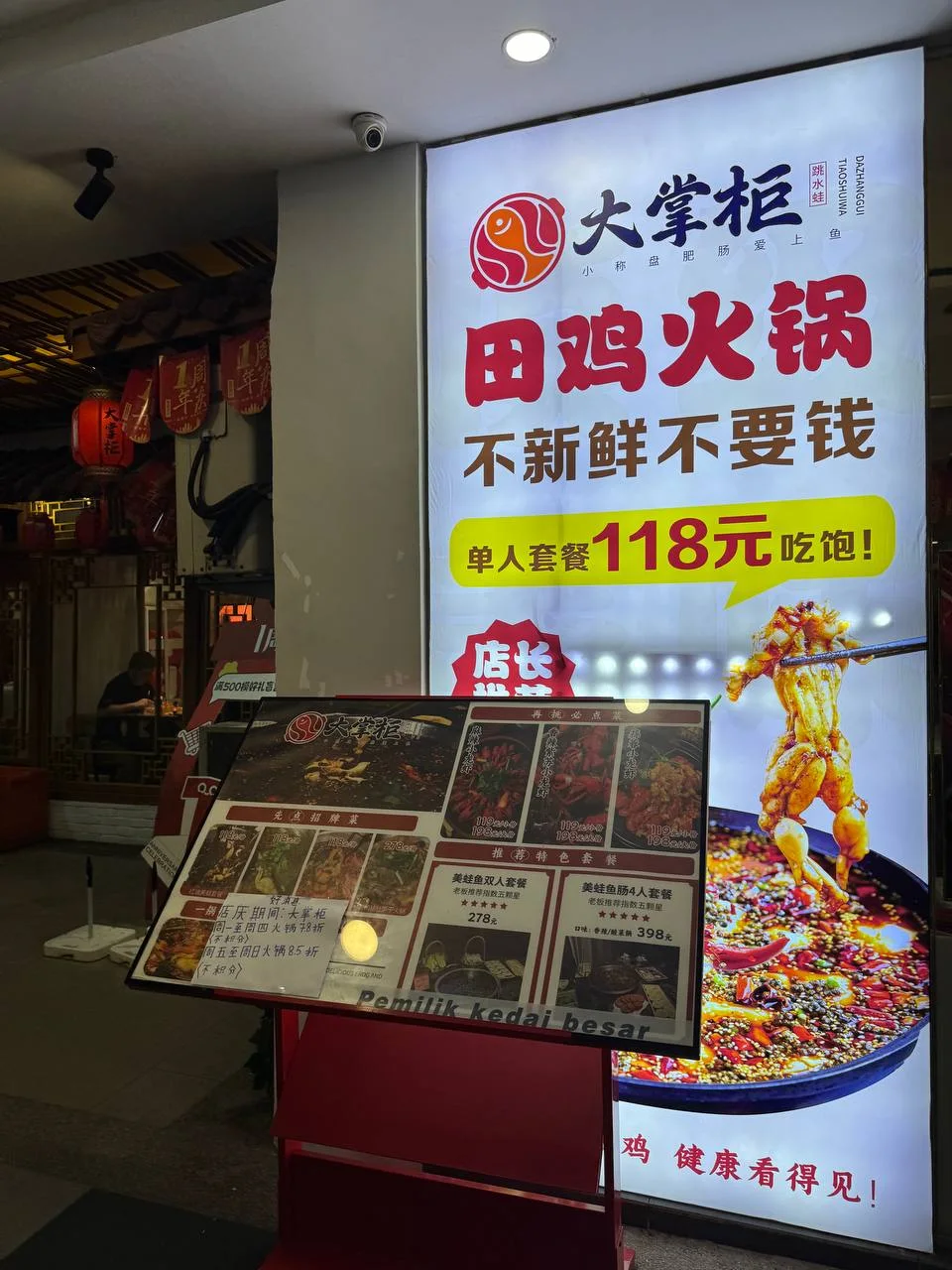 大掌柜美蛙鱼火锅（伟乐城店）