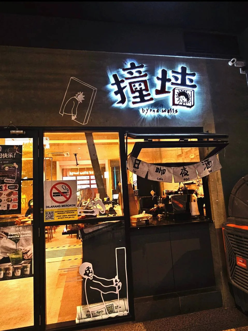 撞墙 Byond Walls Pizza Bar & Cafe SS2