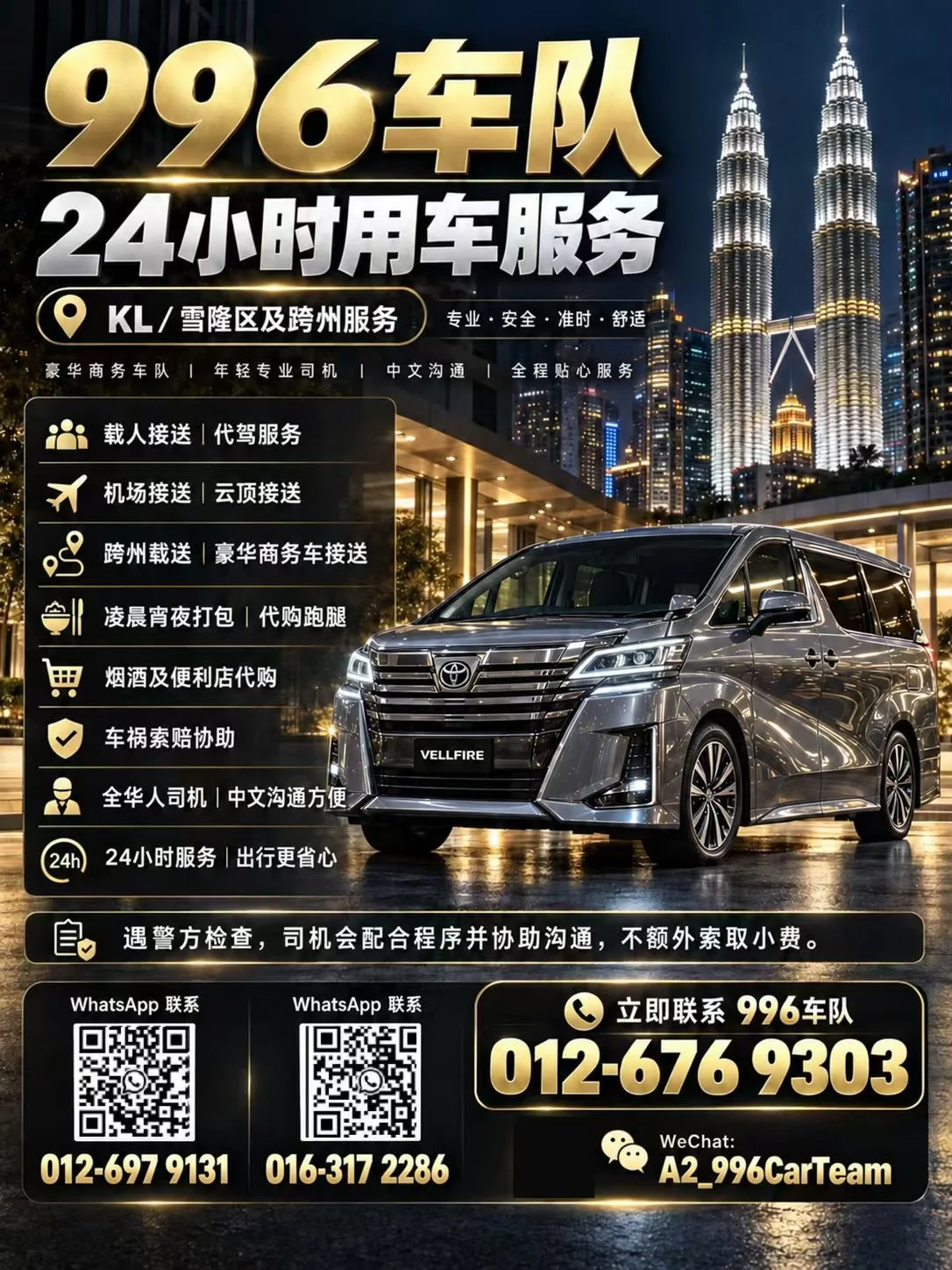 吉隆坡 996车队🚘24小时 图片 1