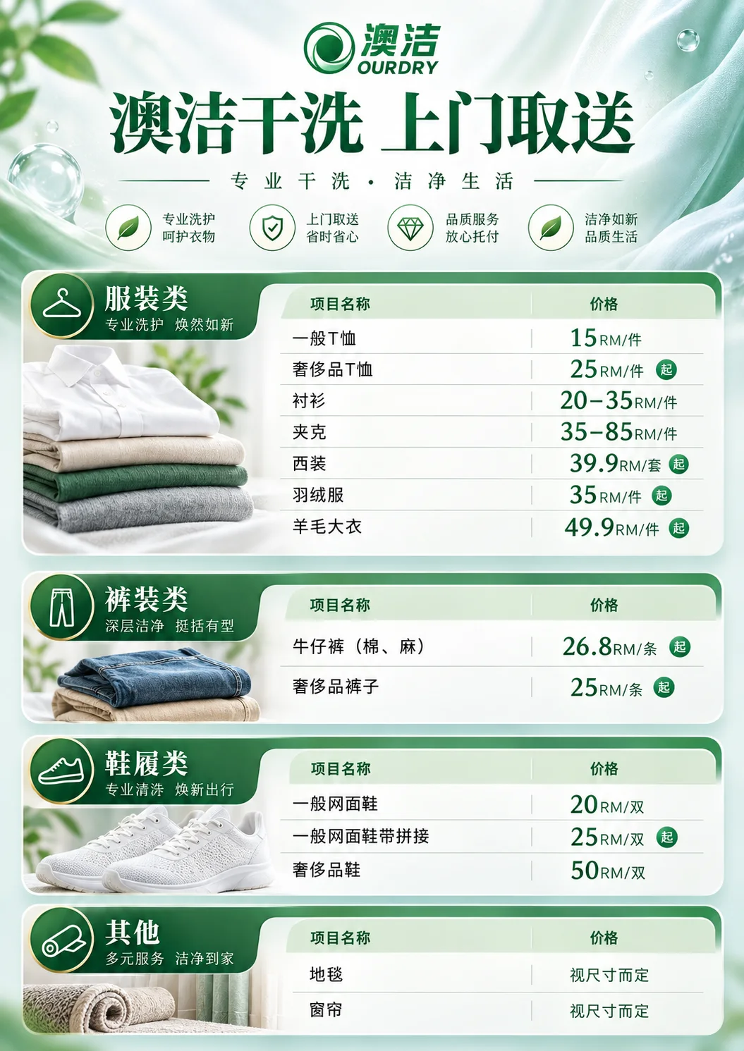 澳洁干洗（南京街店） 图片 2