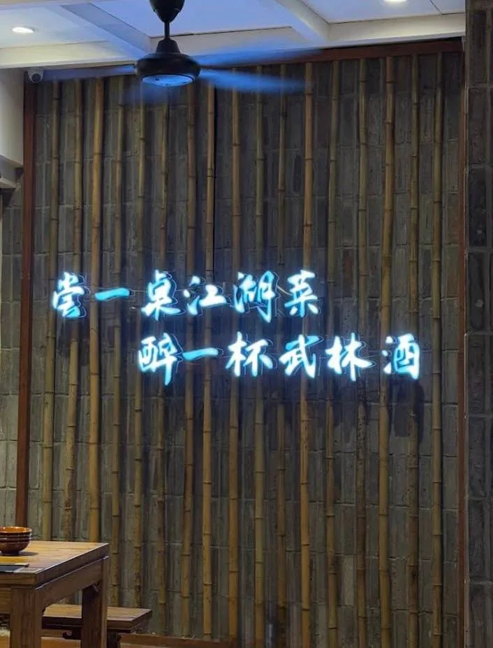 先启半步颠小酒馆 图片 10