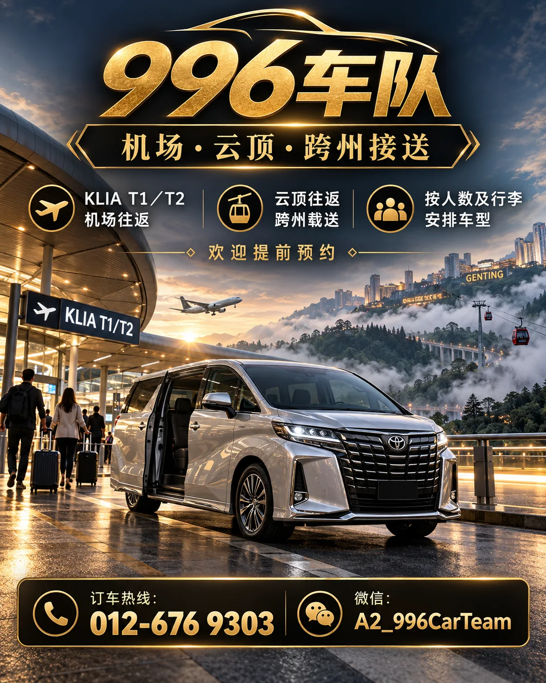 吉隆坡 996车队🚘24小时 图片 2