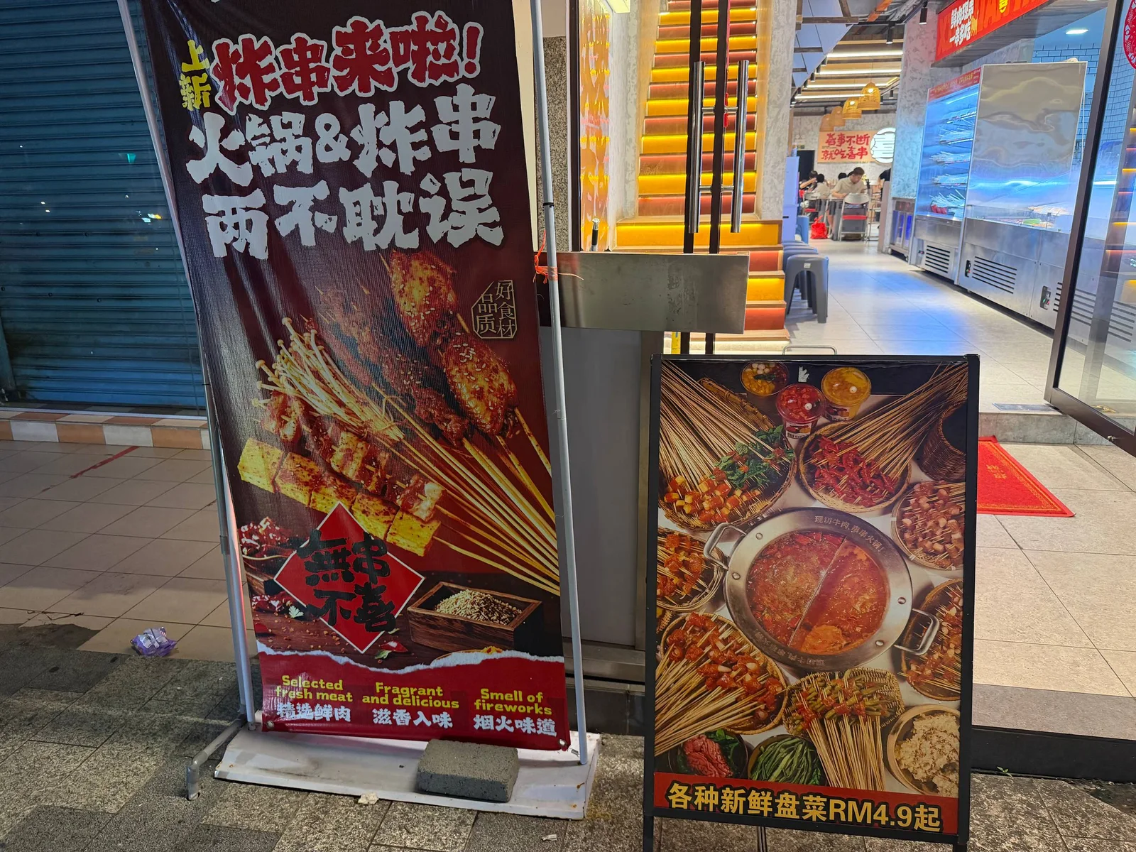 喜串（现切鲜肉串串火锅） 图片 2
