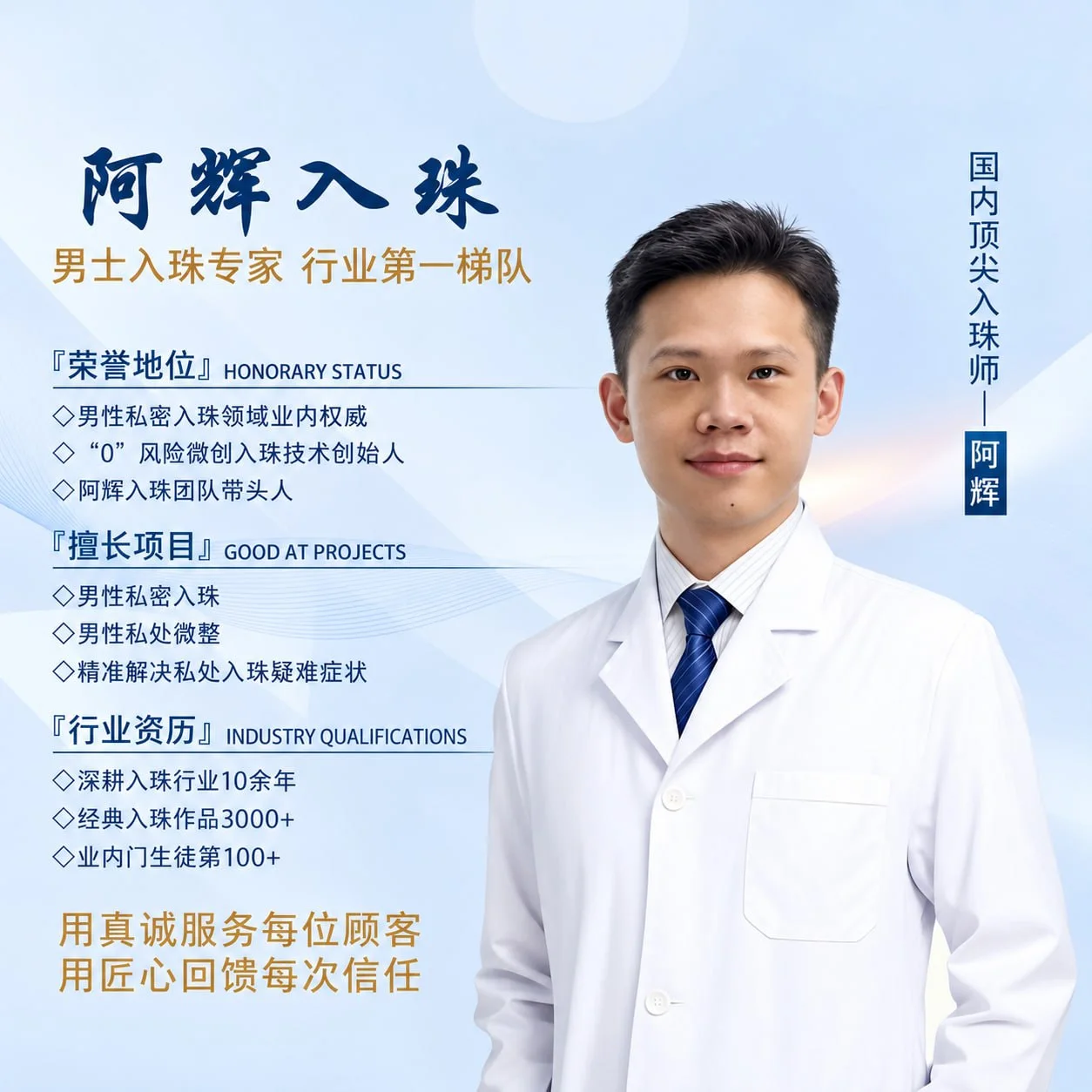 阿辉入珠-吉隆坡珠王