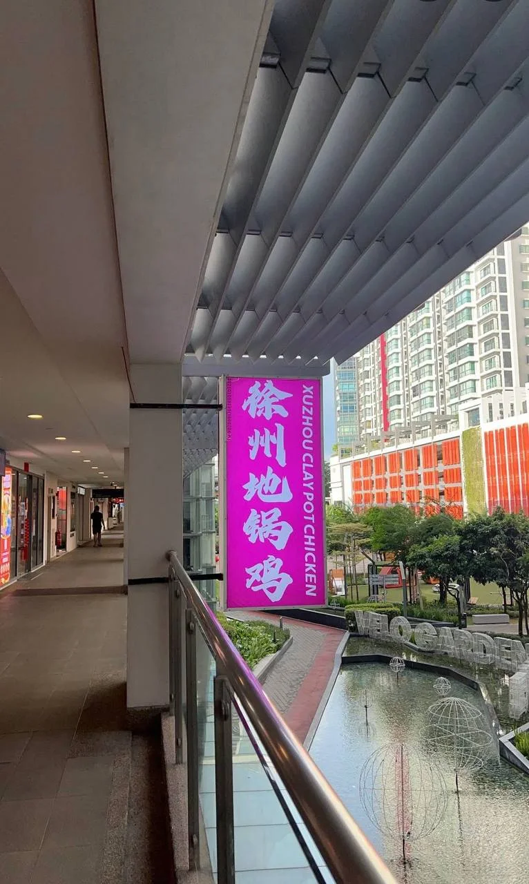 徐州地锅鸡 徐州菜馆Xuzhou restaurants伟乐城店 图片 2