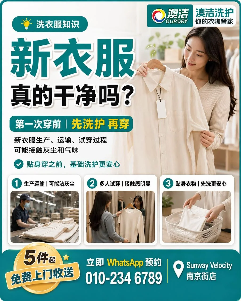 澳洁干洗（南京街店） 图片 4