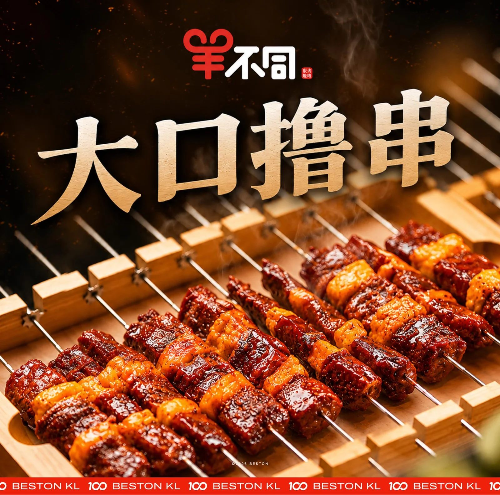 羊不同（伟乐城店） 图片 2