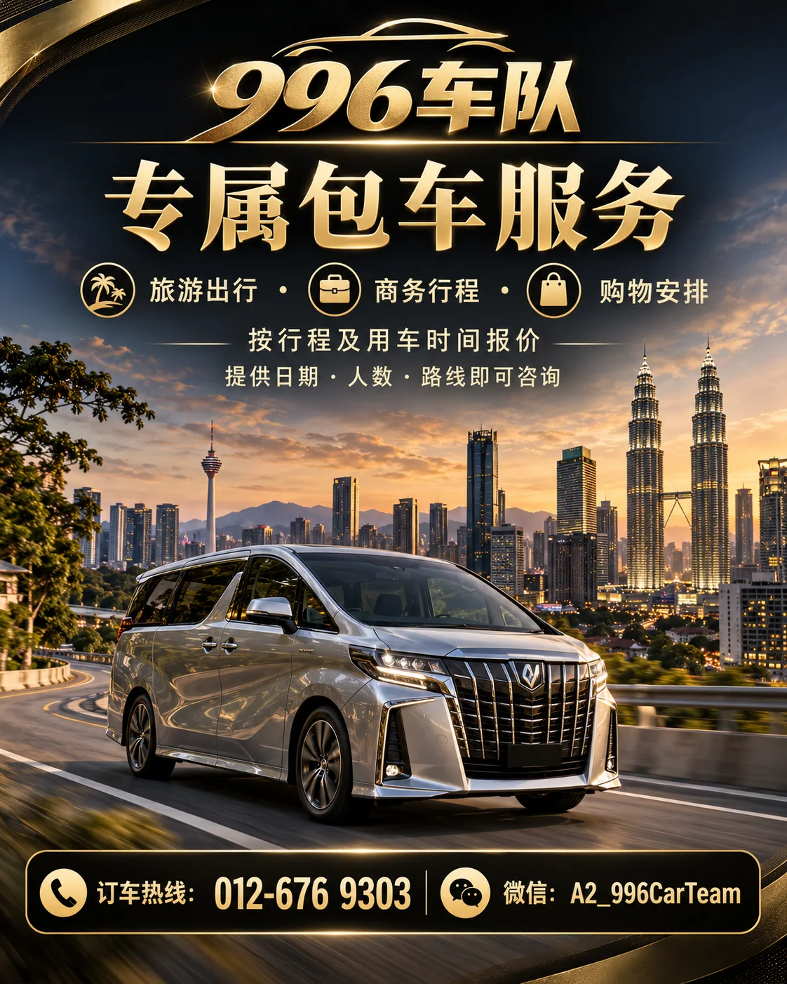 吉隆坡 996车队🚘24小时 图片 7