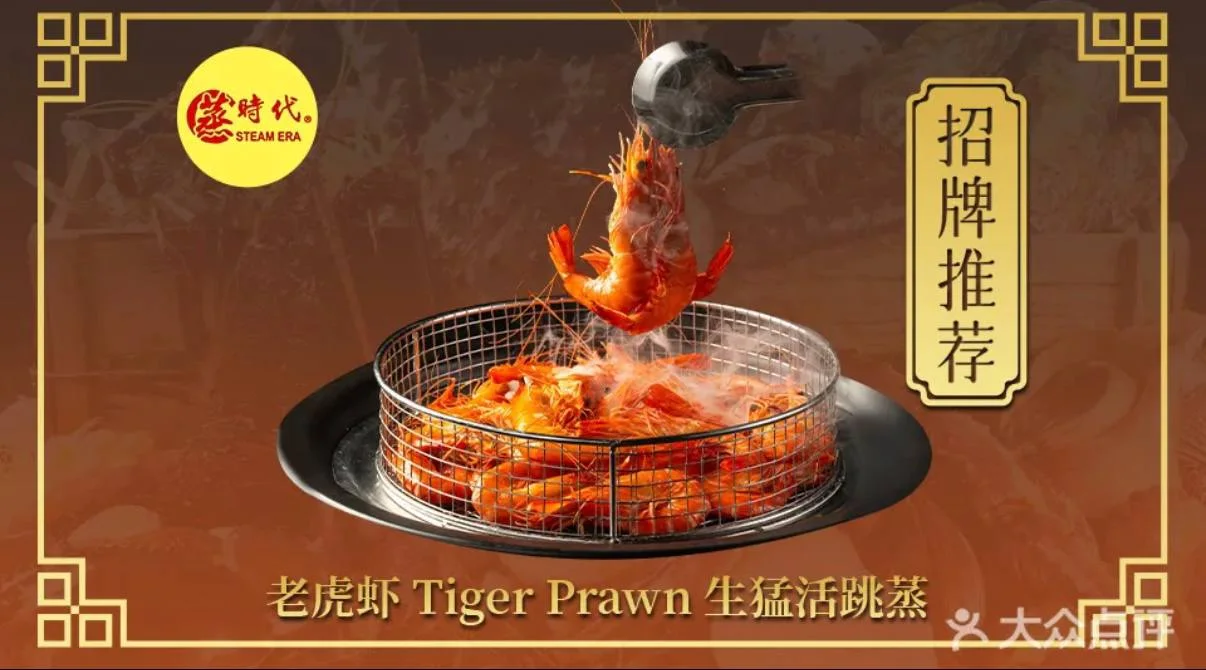 蒸时代海鲜蒸汽火锅 图片 10