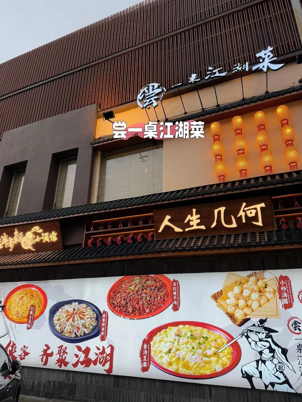 先启半步颠小酒馆 图片 12