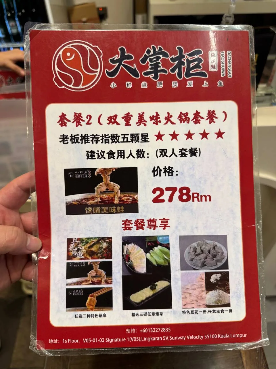 大掌柜美蛙鱼火锅（伟乐城店） 图片 8