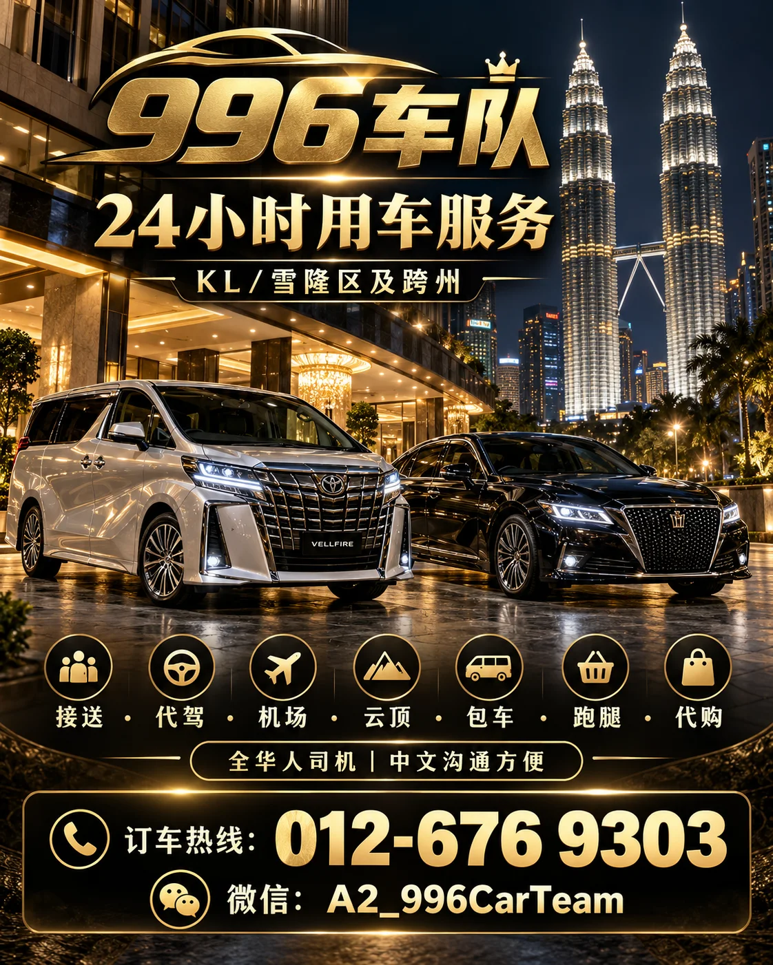 吉隆坡 996车队🚘24小时 图片 5