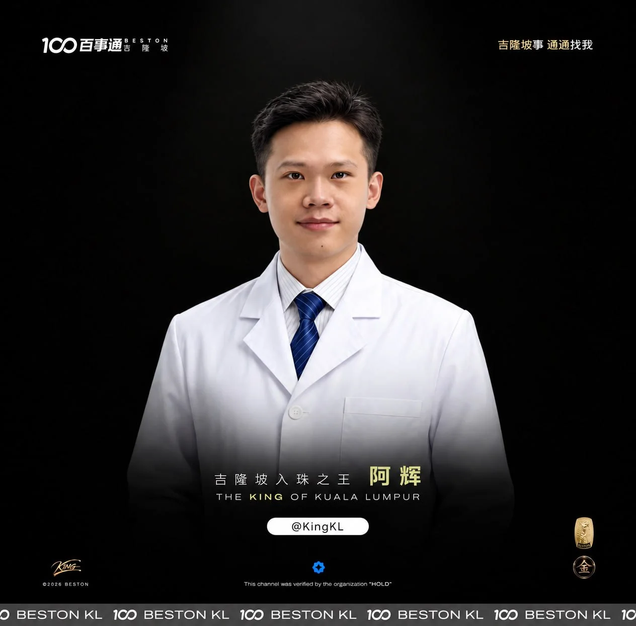 阿辉入珠-吉隆坡珠王 图片 3