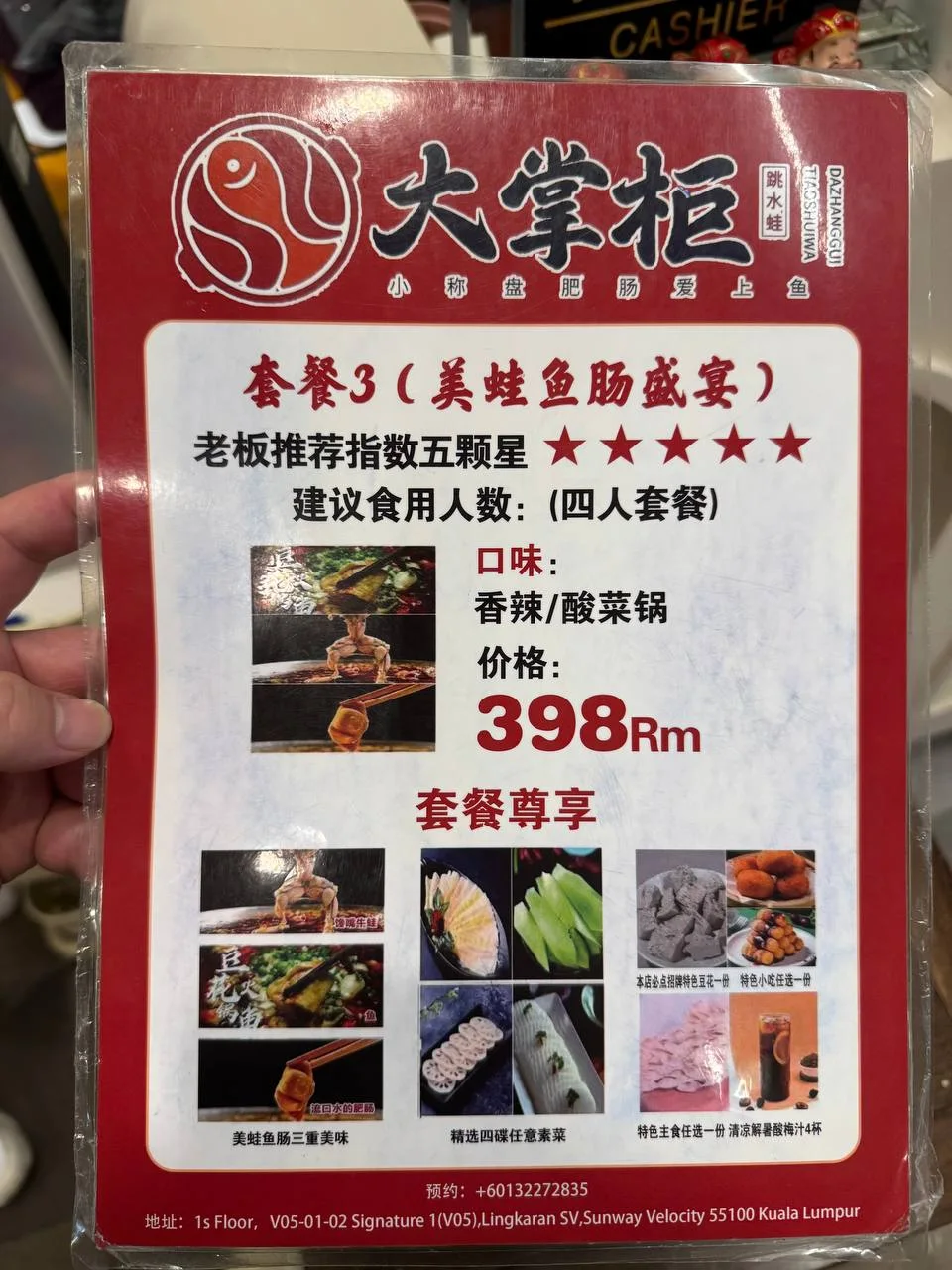 大掌柜美蛙鱼火锅（伟乐城店） 图片 9