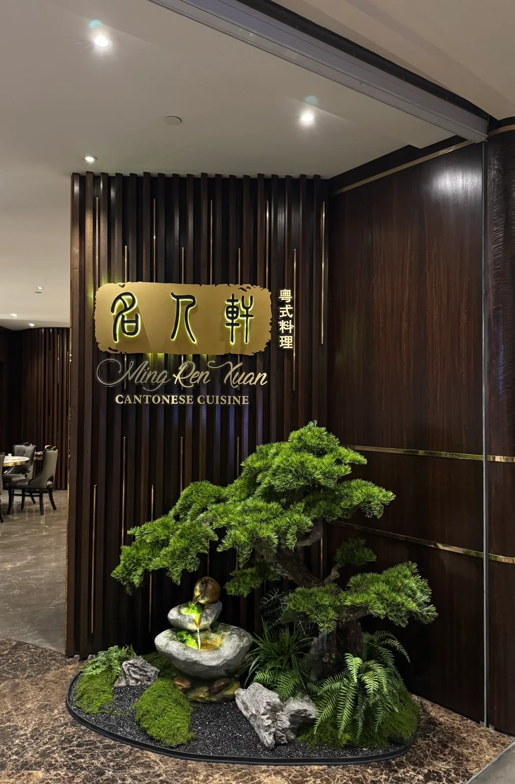 名人軒 图片 1