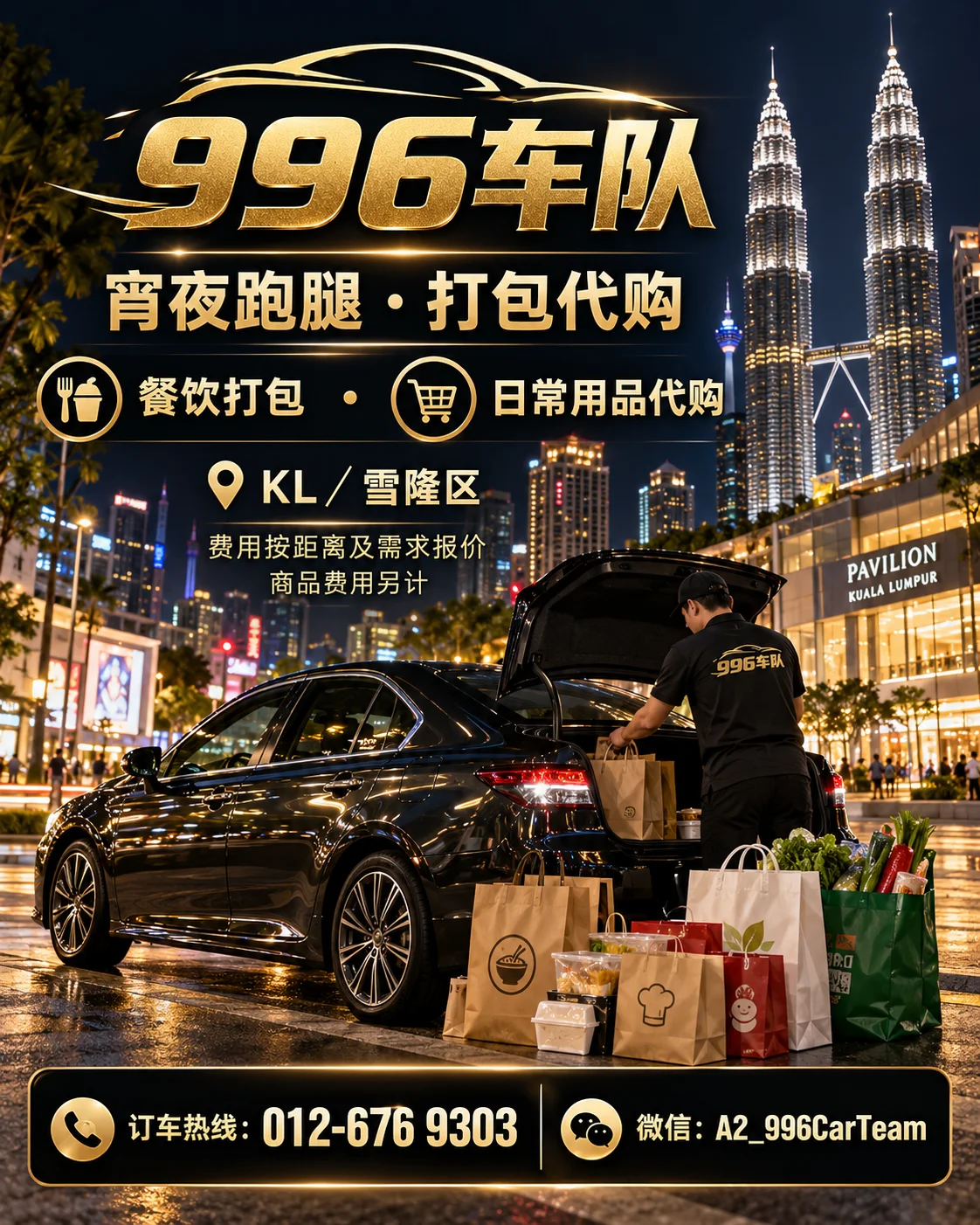 吉隆坡 996车队🚘24小时 图片 3