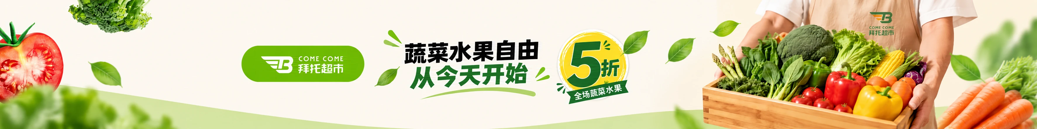 拜托线上超市