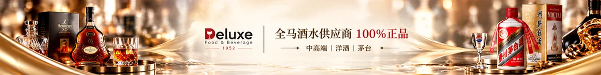 全马酒水供应商，100%正品